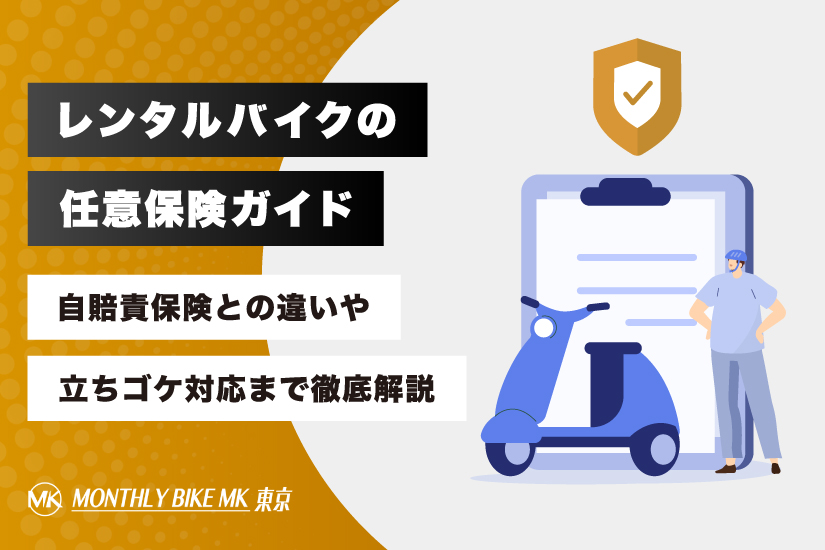 原付の税金はいつ課税される？納税通知書が届くタイミングや注意点を